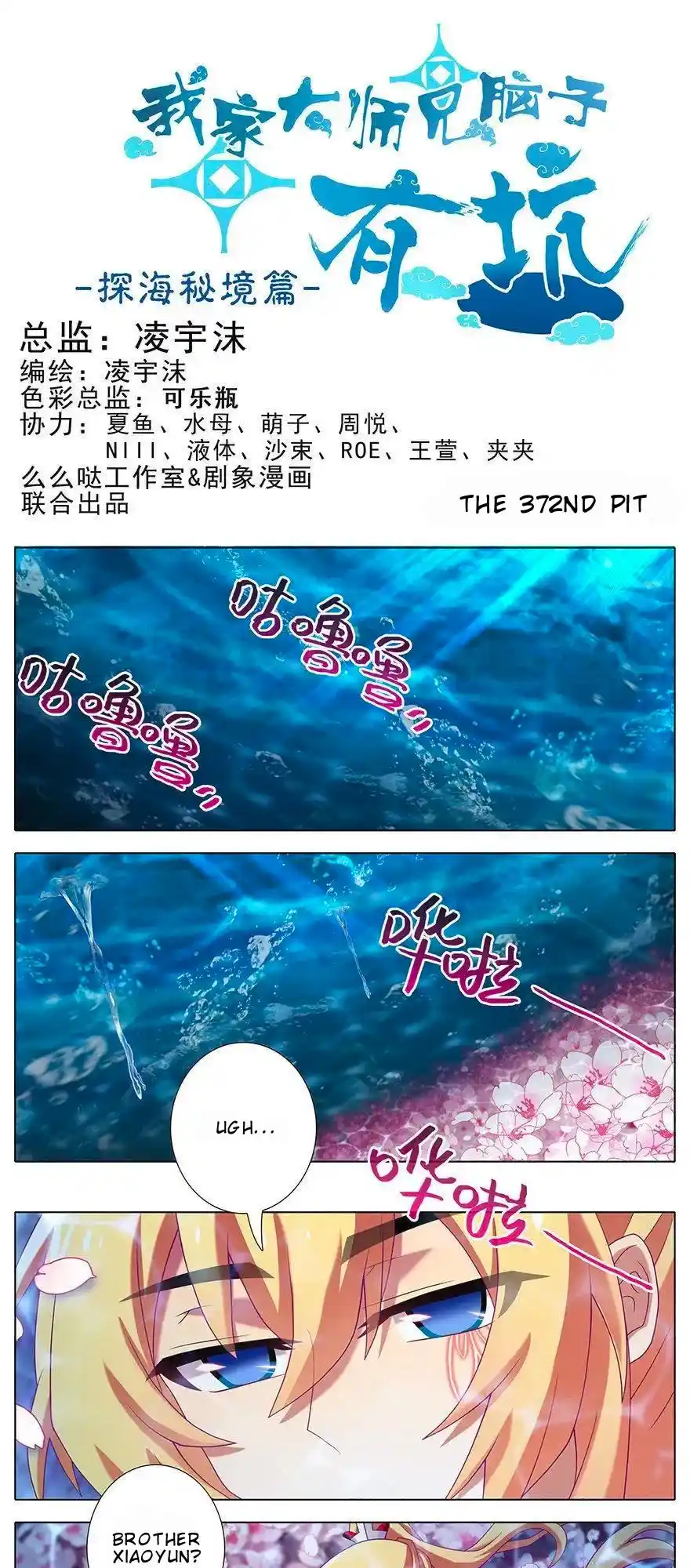 My Sect's Senior Disciple Has A Hole In His Brain Chapter 372