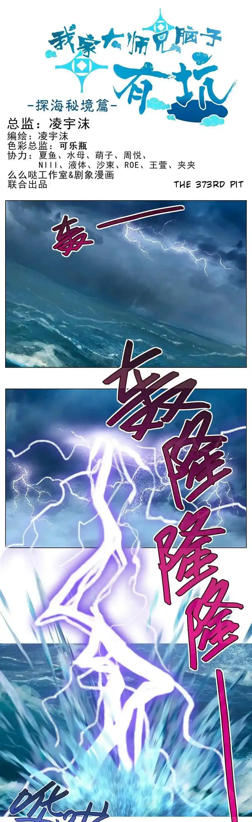 My Sect's Senior Disciple Has A Hole In His Brain Chapter 373