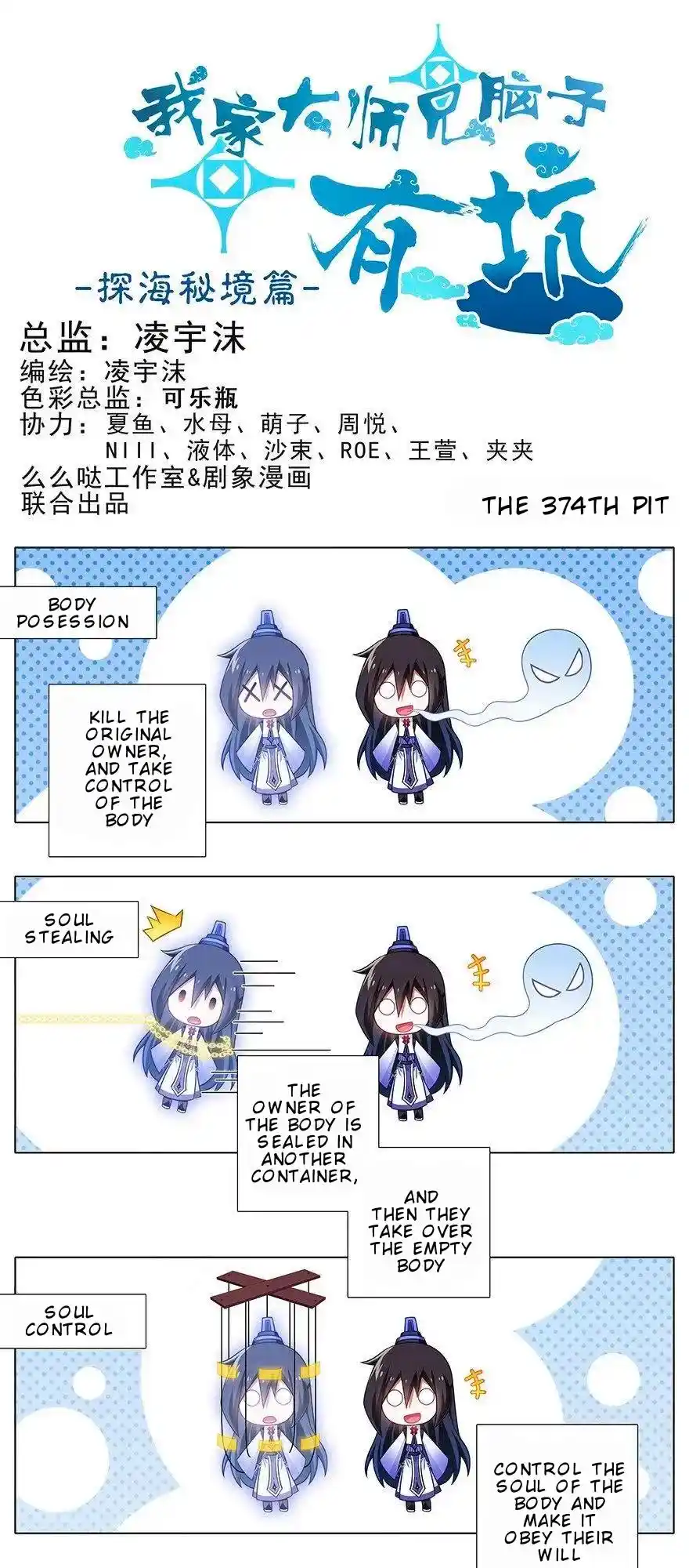 My Sect's Senior Disciple Has A Hole In His Brain Chapter 374