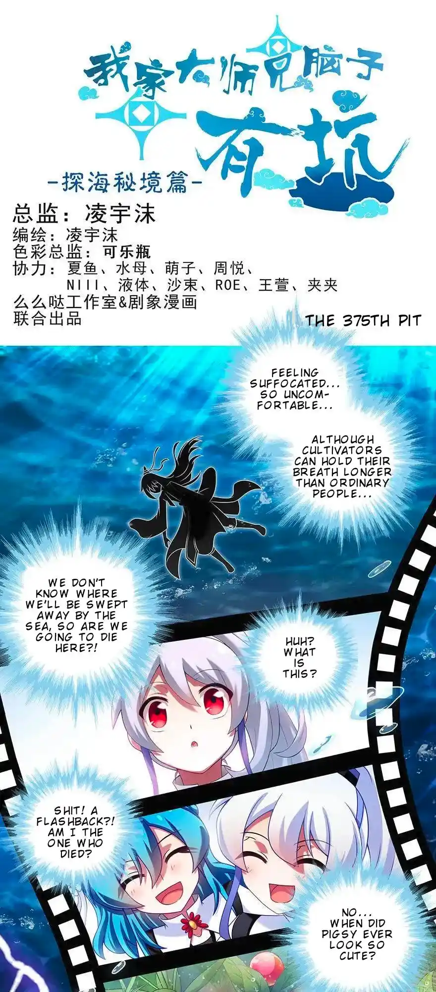 My Sect's Senior Disciple Has A Hole In His Brain Chapter 375