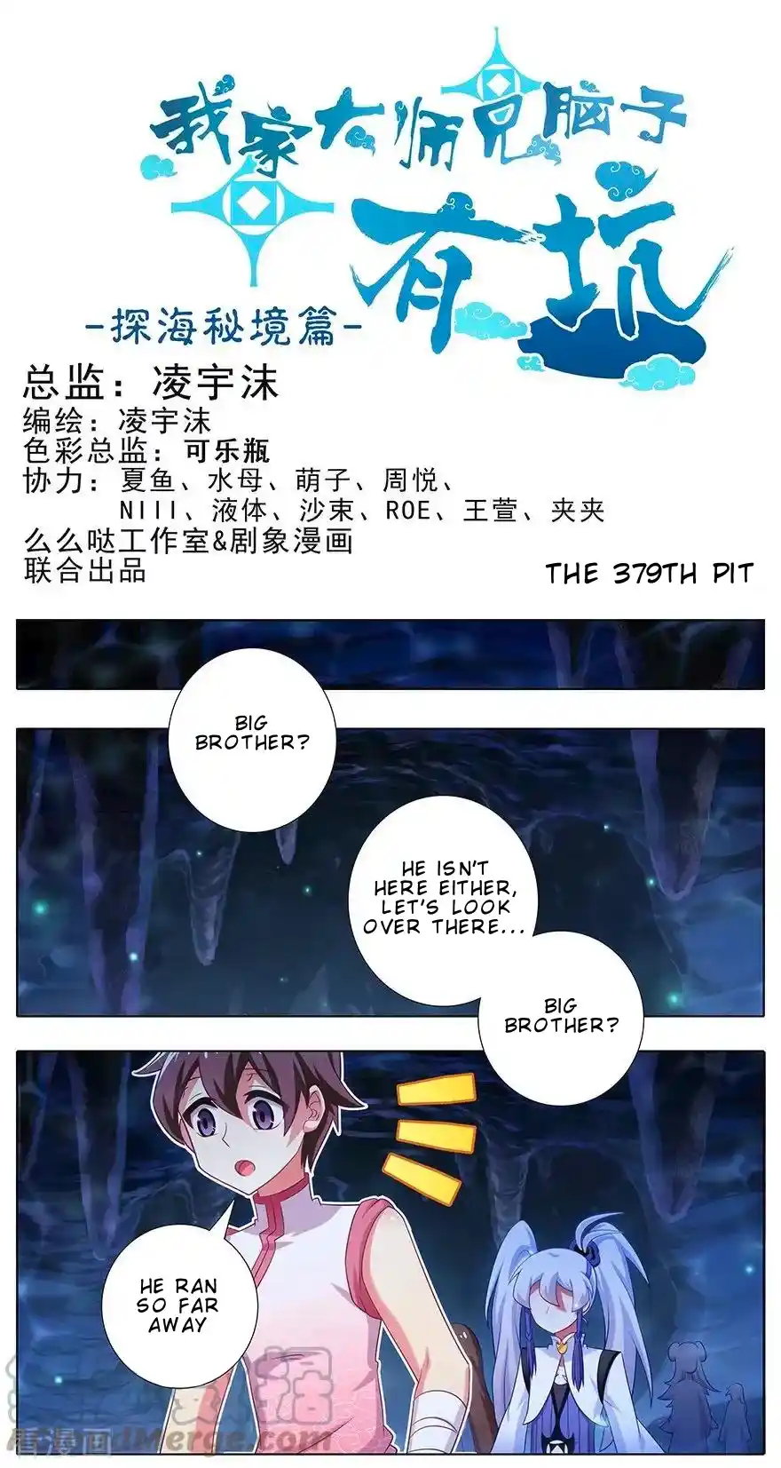 My Sect's Senior Disciple Has A Hole In His Brain Chapter 379