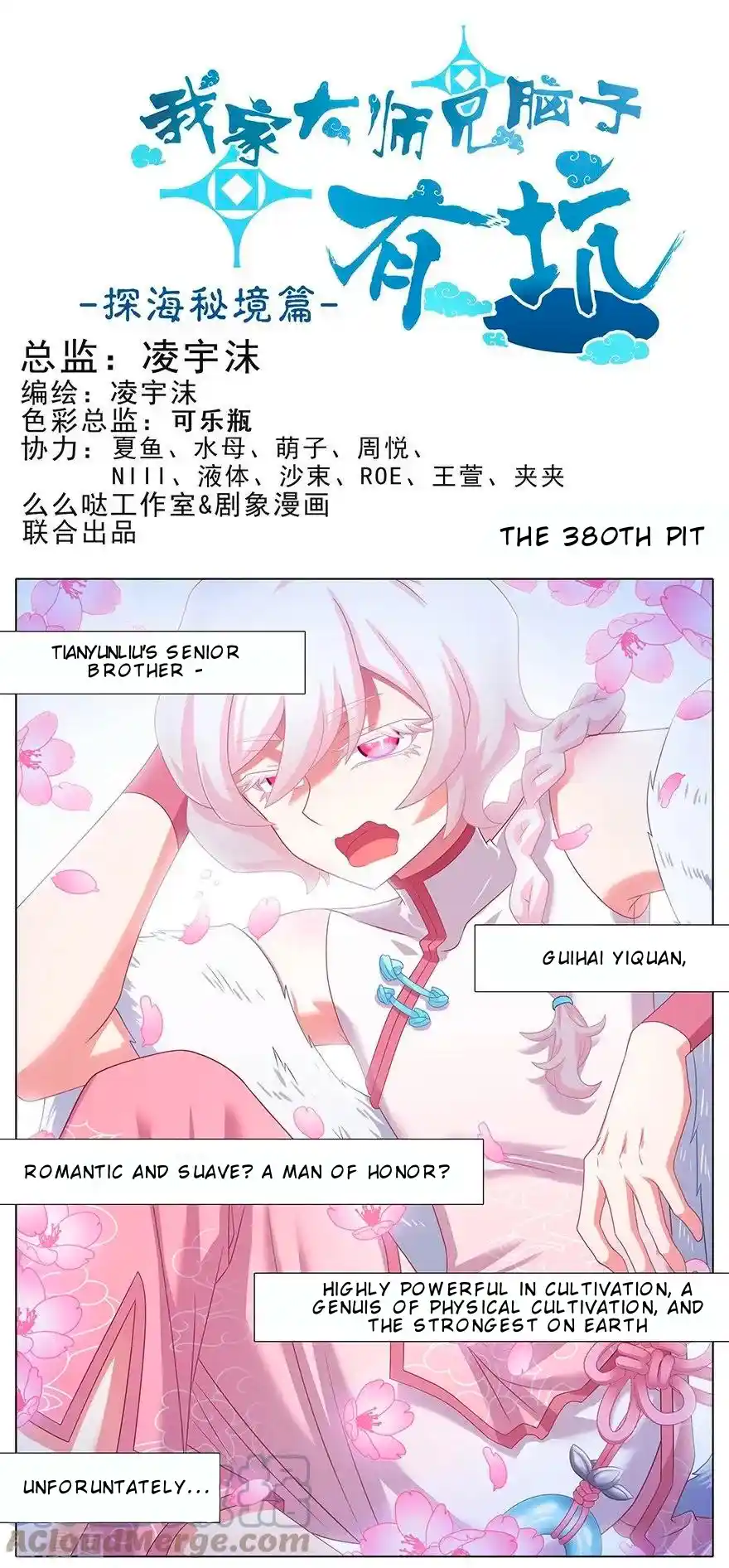 My Sect's Senior Disciple Has A Hole In His Brain Chapter 380