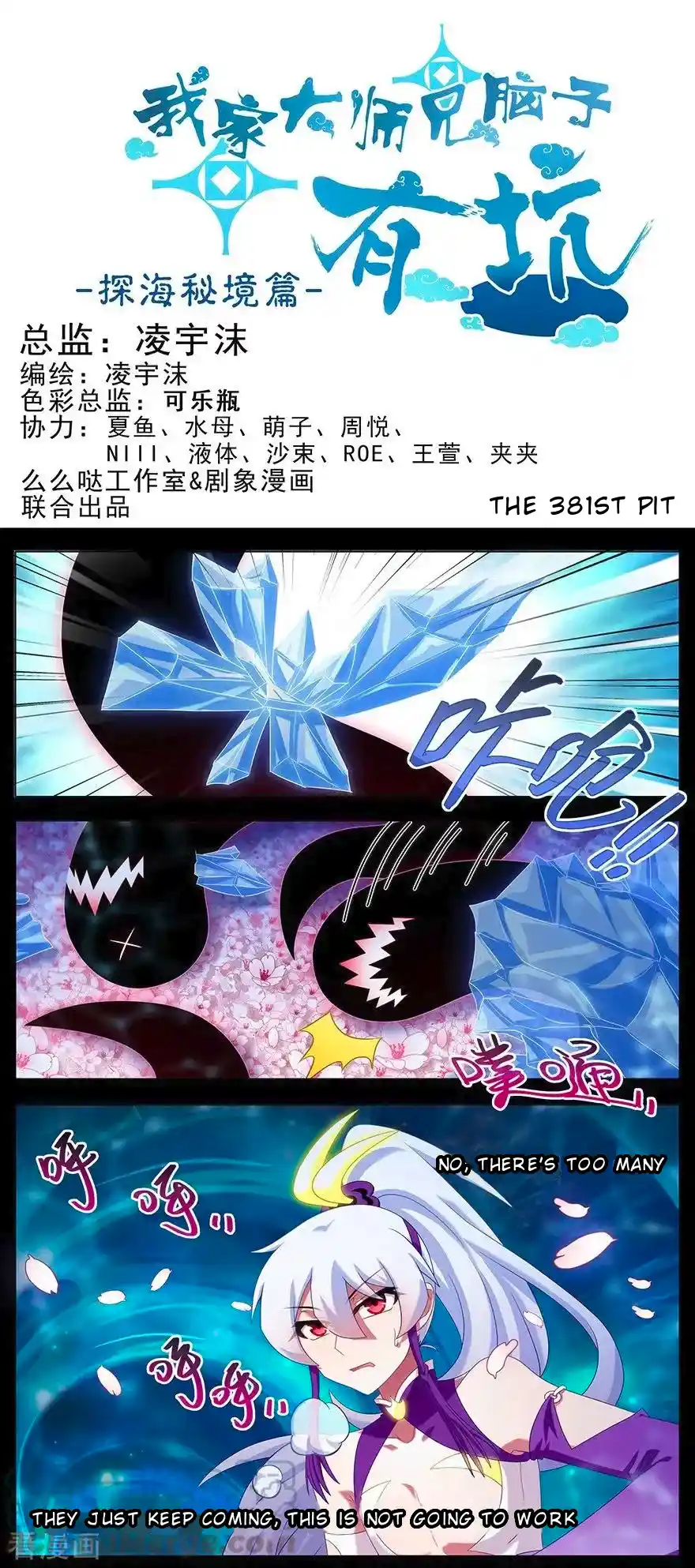 My Sect's Senior Disciple Has A Hole In His Brain Chapter 381