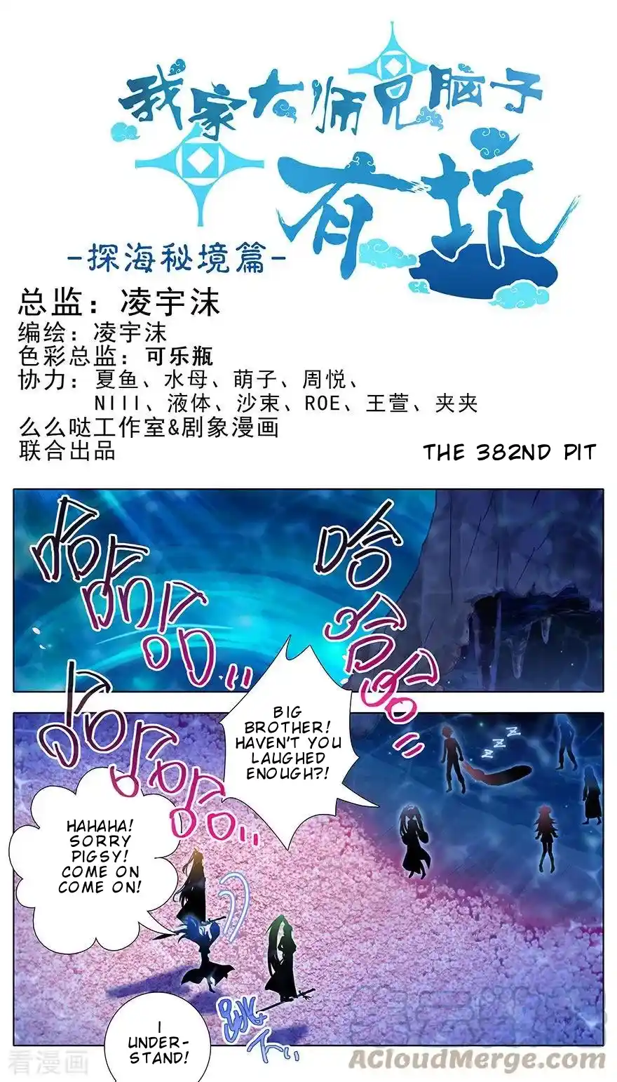 My Sect's Senior Disciple Has A Hole In His Brain Chapter 382