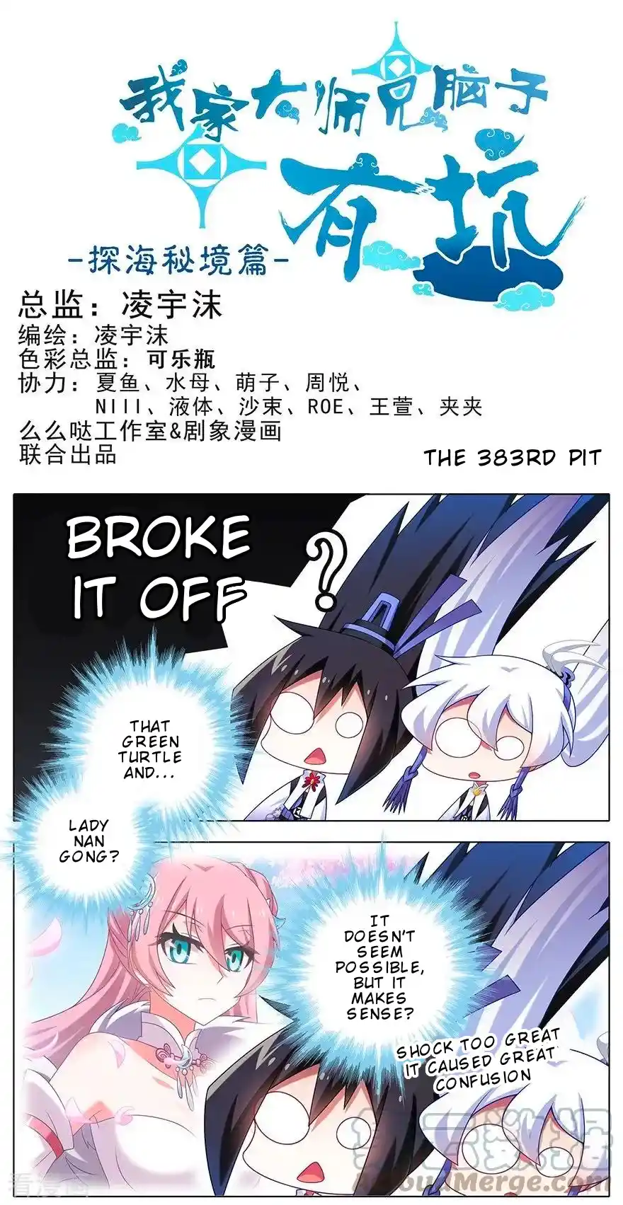 My Sect's Senior Disciple Has A Hole In His Brain Chapter 383