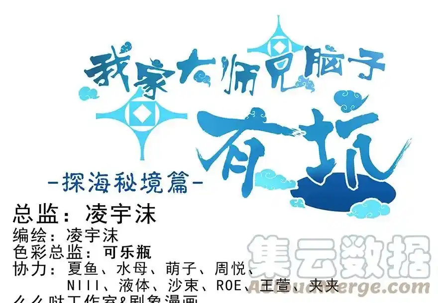 My Sect's Senior Disciple Has A Hole In His Brain Chapter 385.1