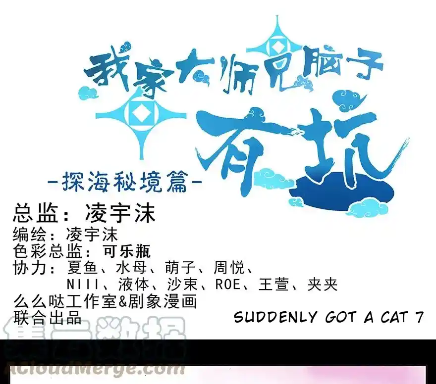 My Sect's Senior Disciple Has A Hole In His Brain Chapter 385.2