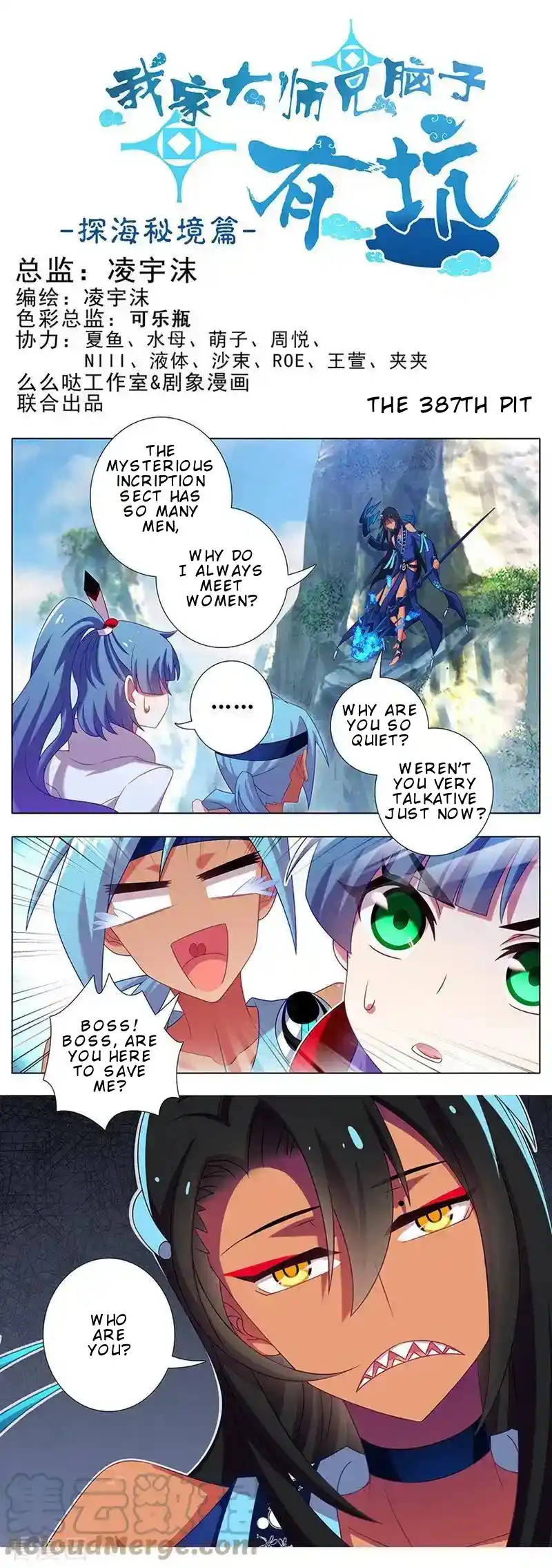 My Sect's Senior Disciple Has A Hole In His Brain Chapter 387