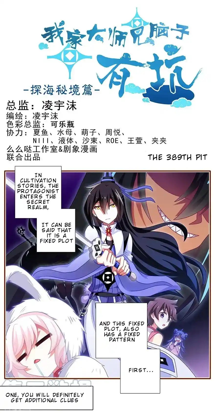 My Sect's Senior Disciple Has A Hole In His Brain Chapter 389