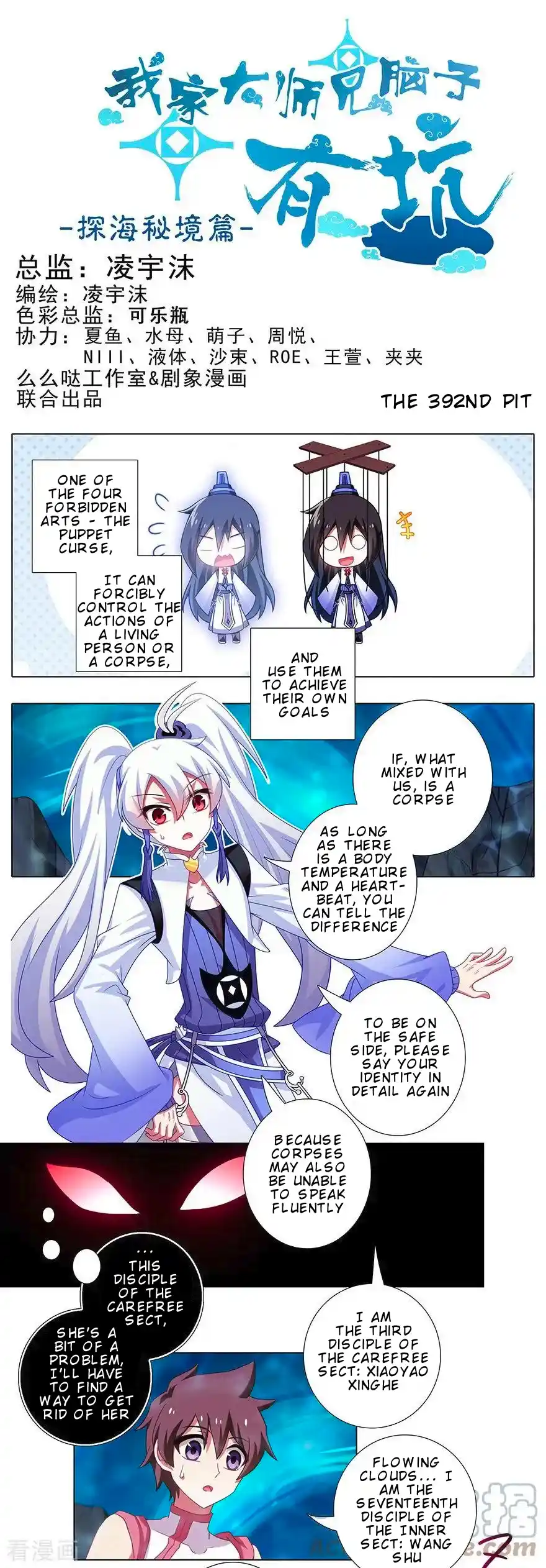 My Sect's Senior Disciple Has A Hole In His Brain Chapter 392