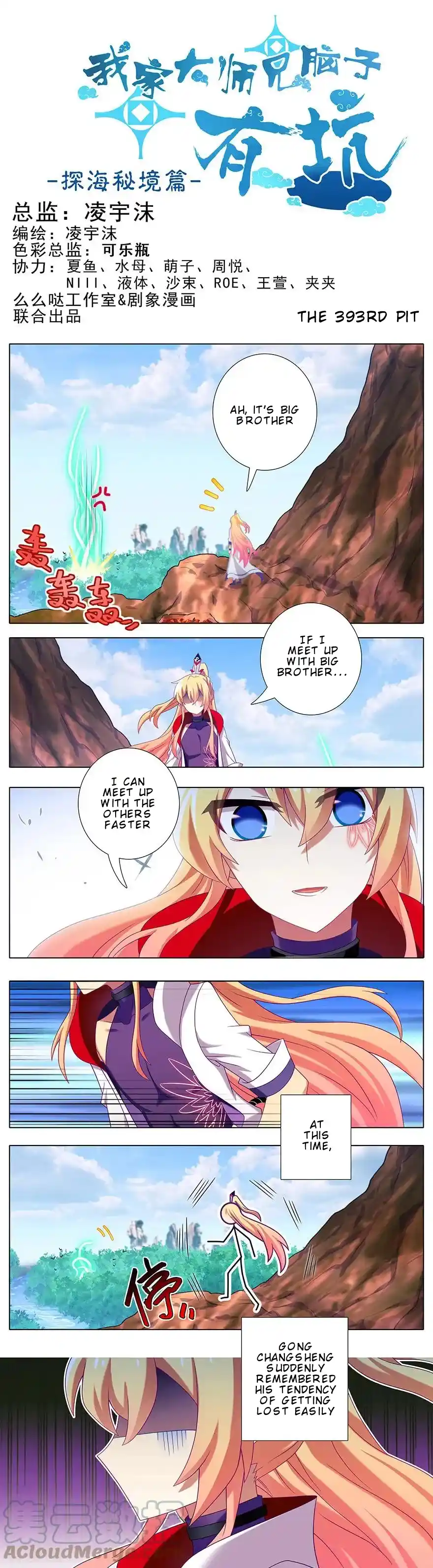 My Sect's Senior Disciple Has A Hole In His Brain Chapter 393