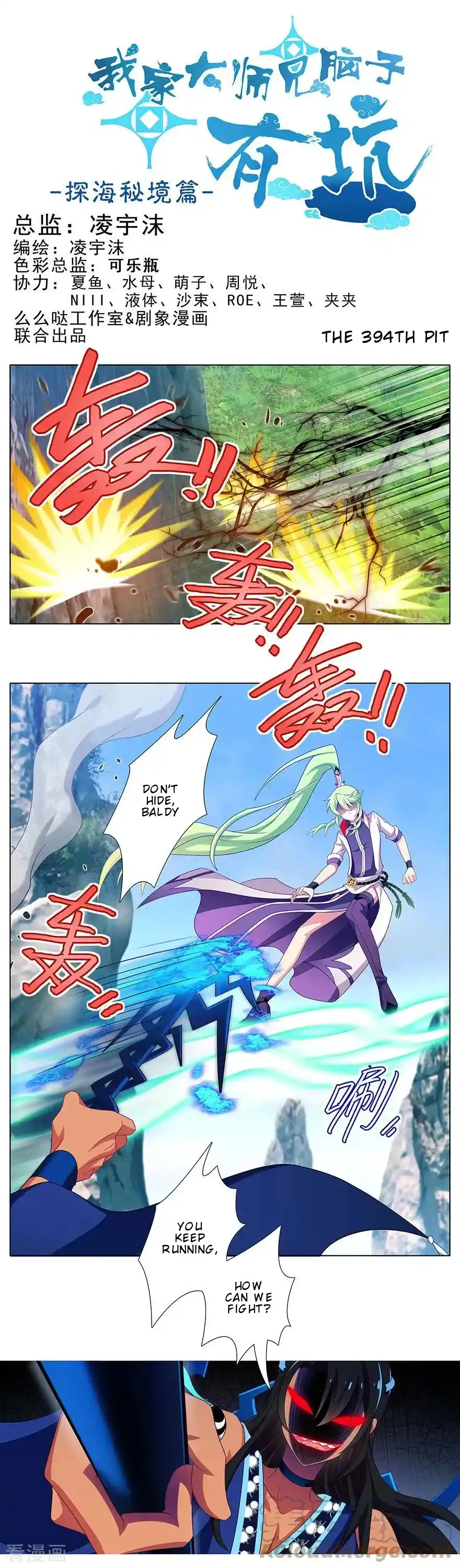 My Sect's Senior Disciple Has A Hole In His Brain Chapter 394