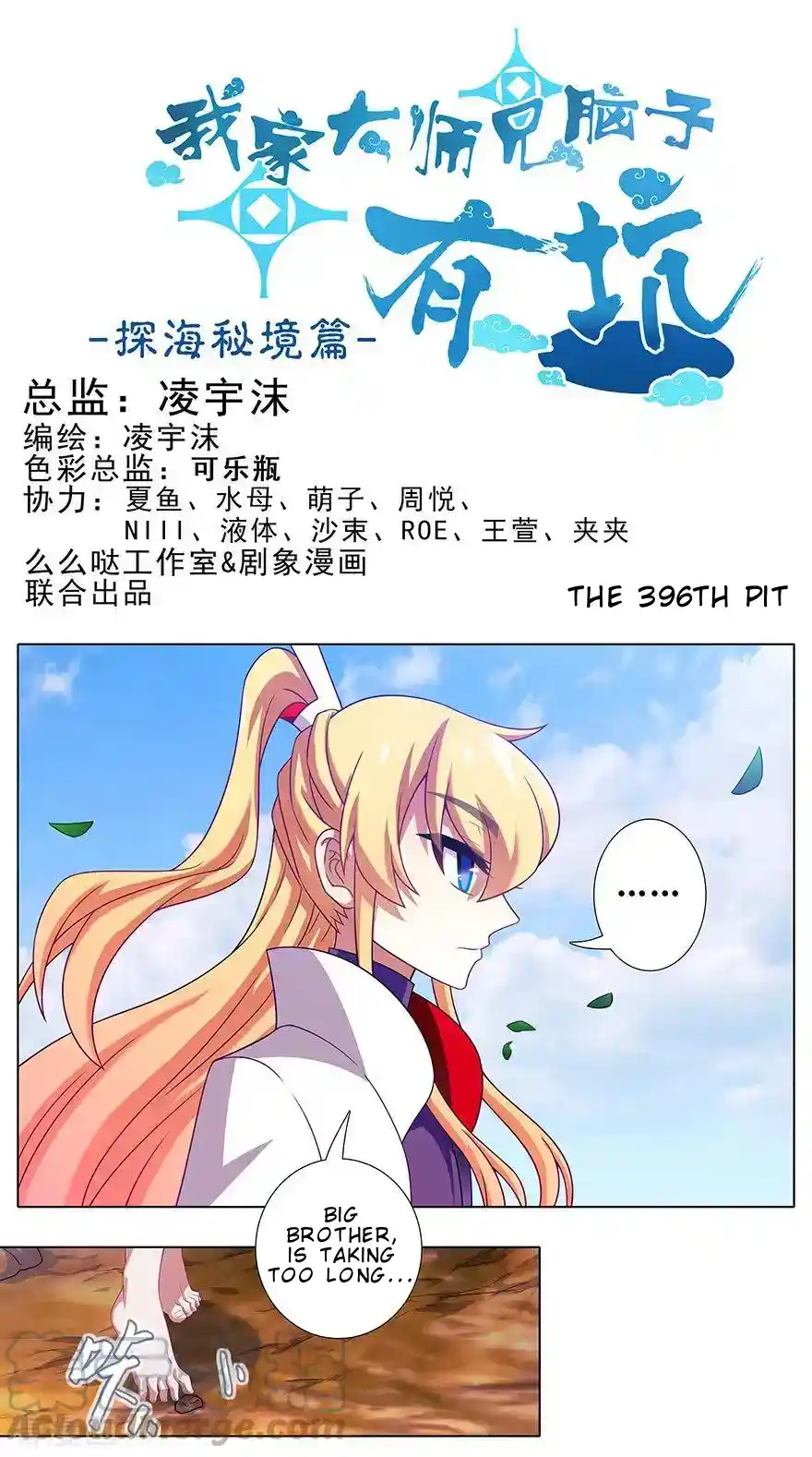 My Sect's Senior Disciple Has A Hole In His Brain Chapter 396