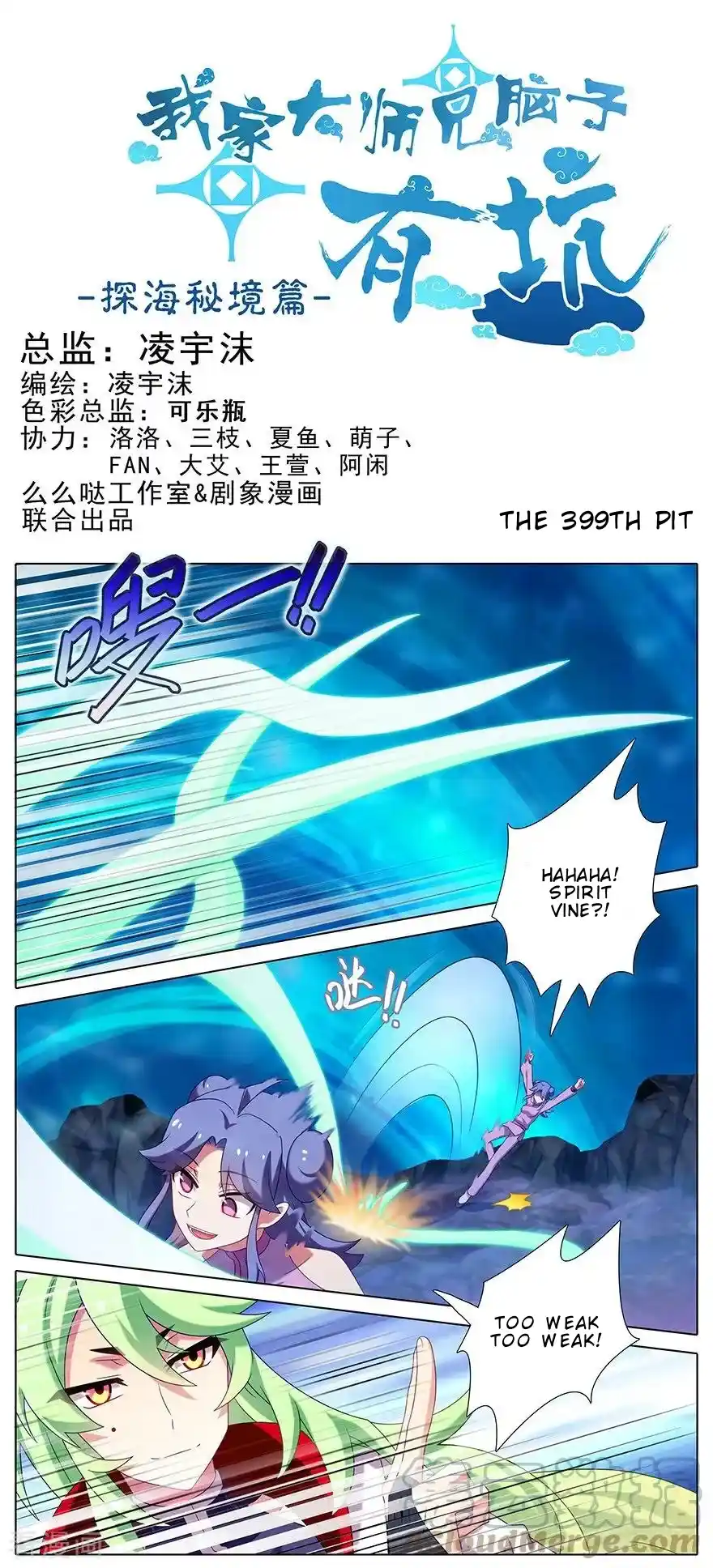 My Sect's Senior Disciple Has A Hole In His Brain Chapter 399