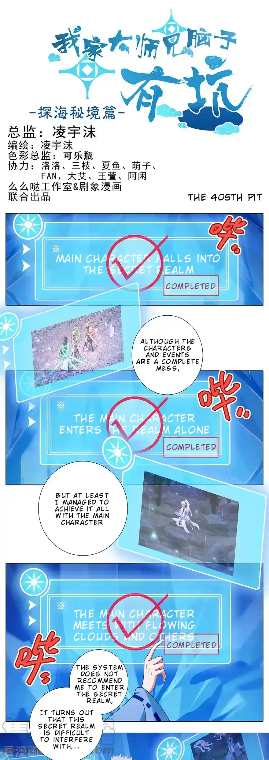 My Sect's Senior Disciple Has A Hole In His Brain Chapter 405