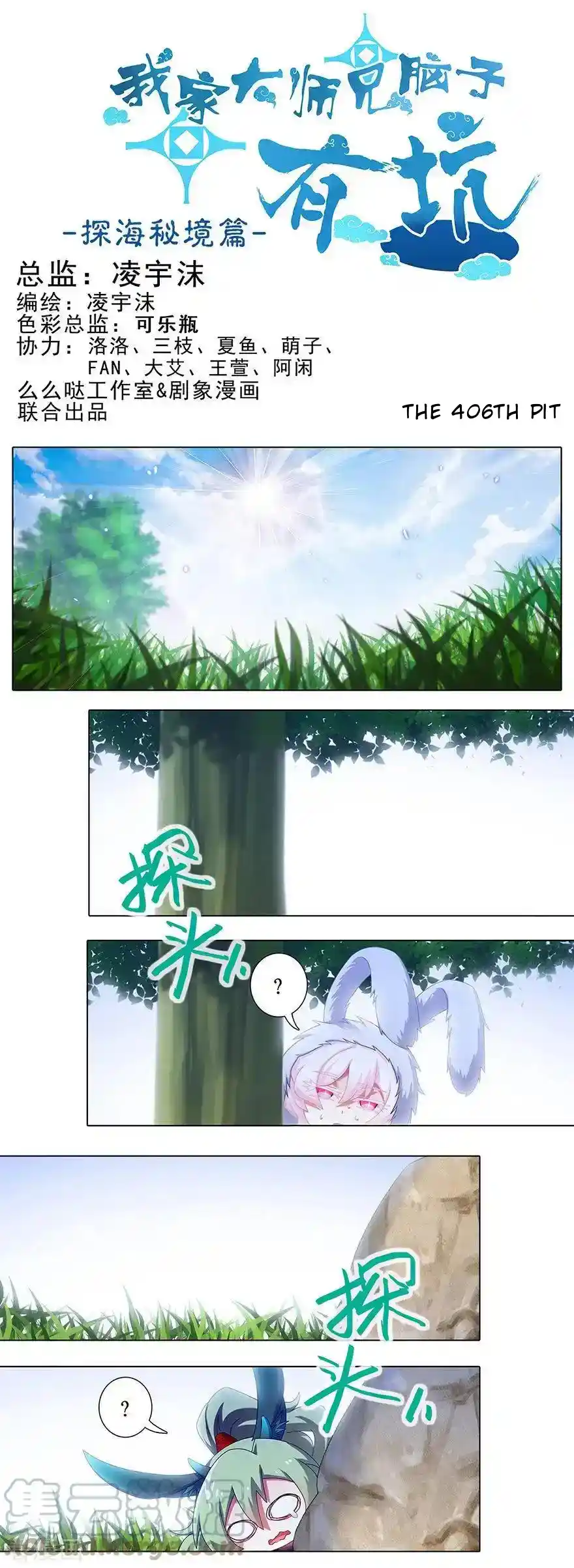 My Sect's Senior Disciple Has A Hole In His Brain Chapter 406