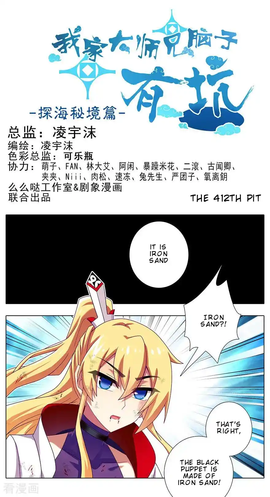 My Sect's Senior Disciple Has A Hole In His Brain Chapter 412