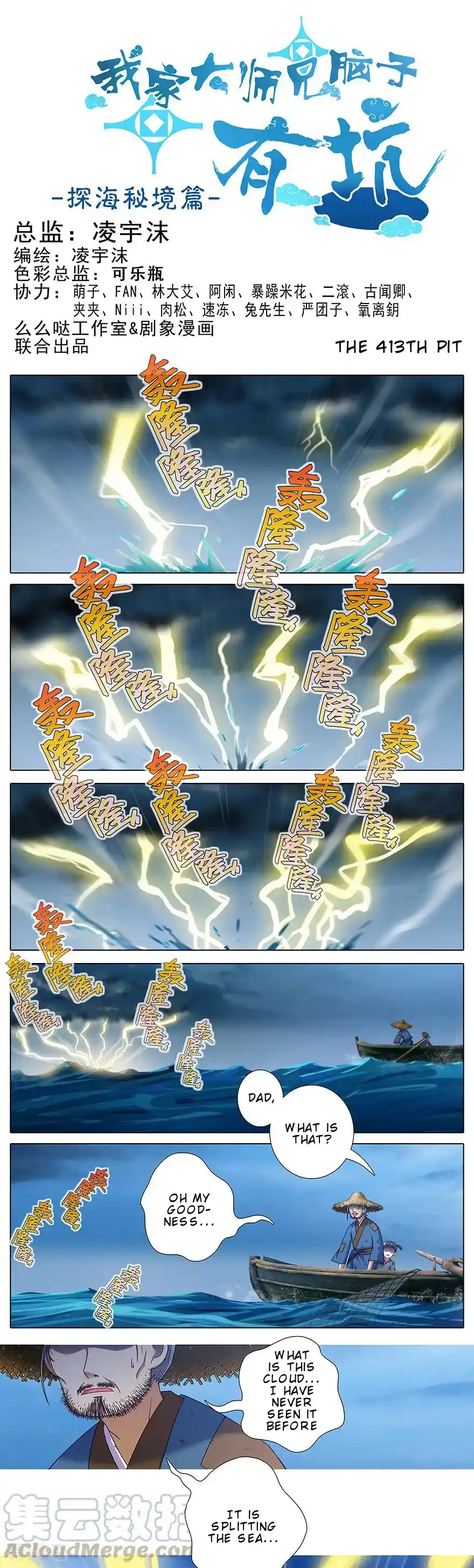 My Sect's Senior Disciple Has A Hole In His Brain Chapter 413