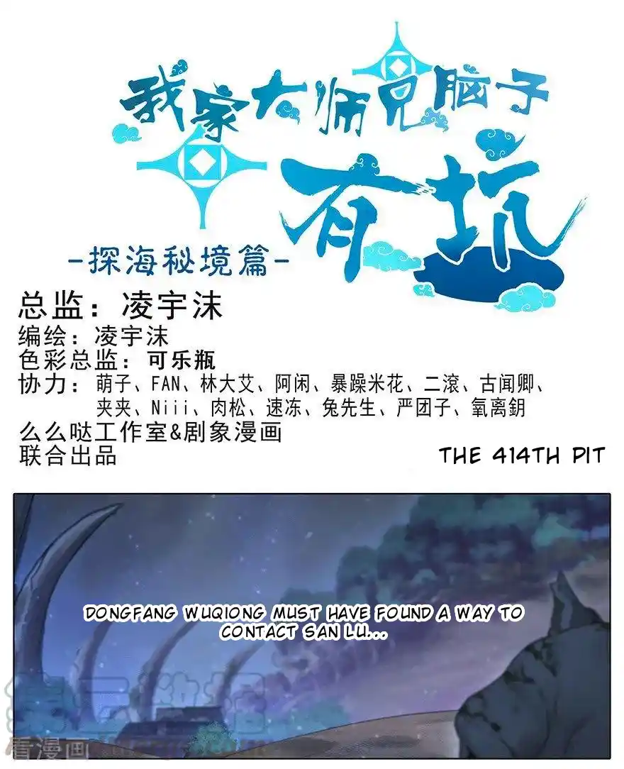 My Sect's Senior Disciple Has A Hole In His Brain Chapter 414