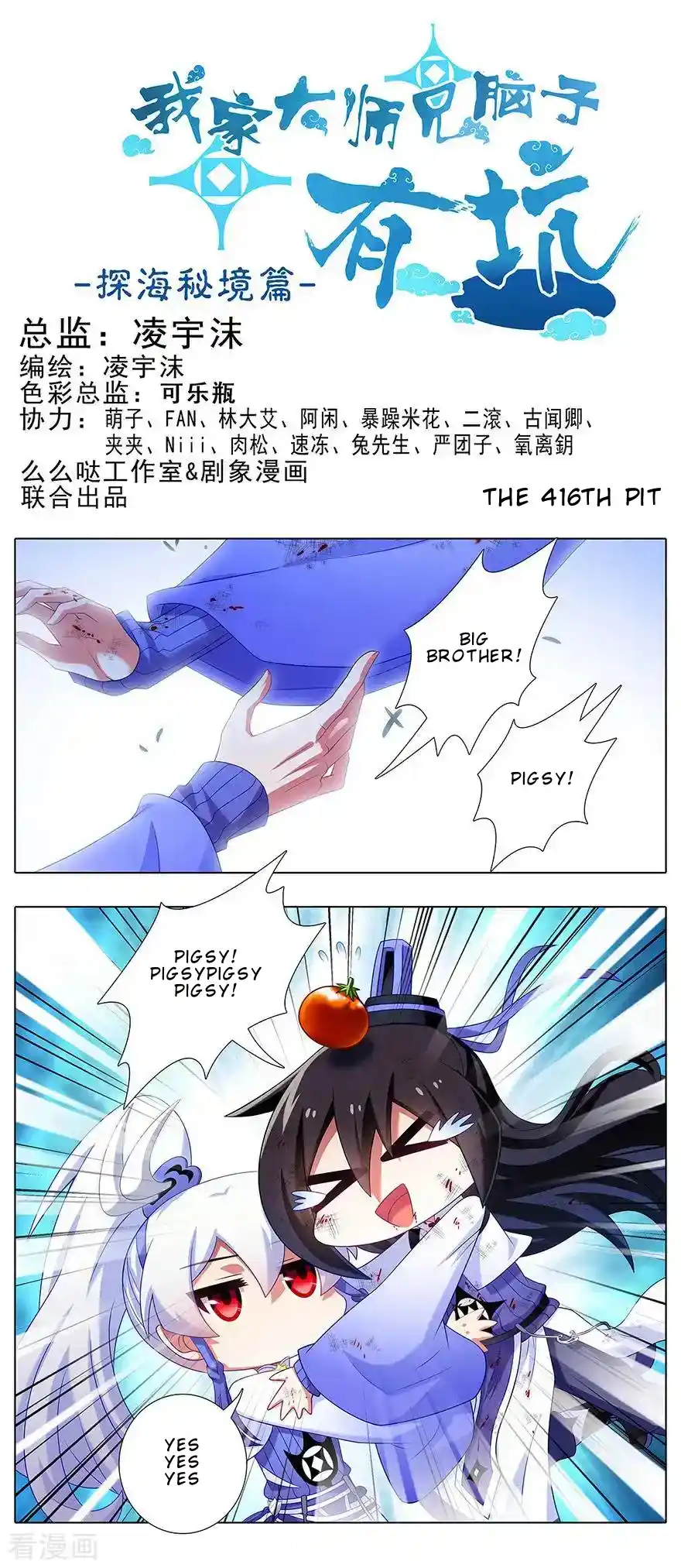 My Sect's Senior Disciple Has A Hole In His Brain Chapter 416