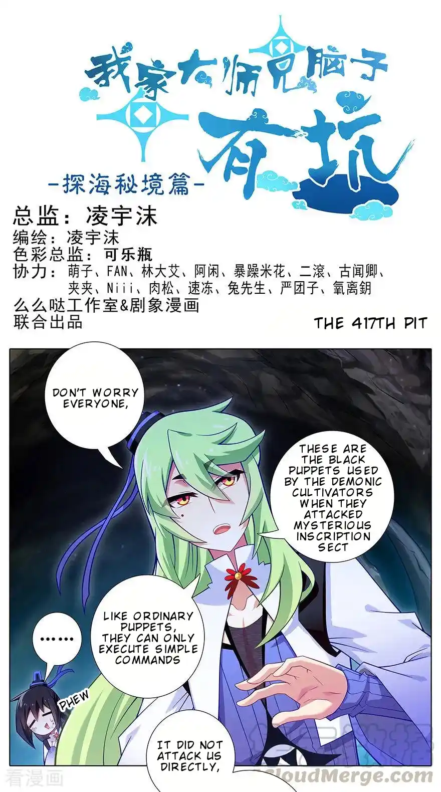 My Sect's Senior Disciple Has A Hole In His Brain Chapter 417