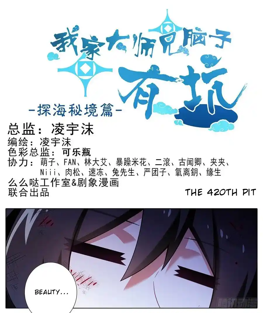 My Sect's Senior Disciple Has A Hole In His Brain Chapter 420