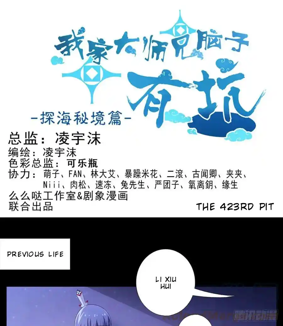 My Sect's Senior Disciple Has A Hole In His Brain Chapter 423