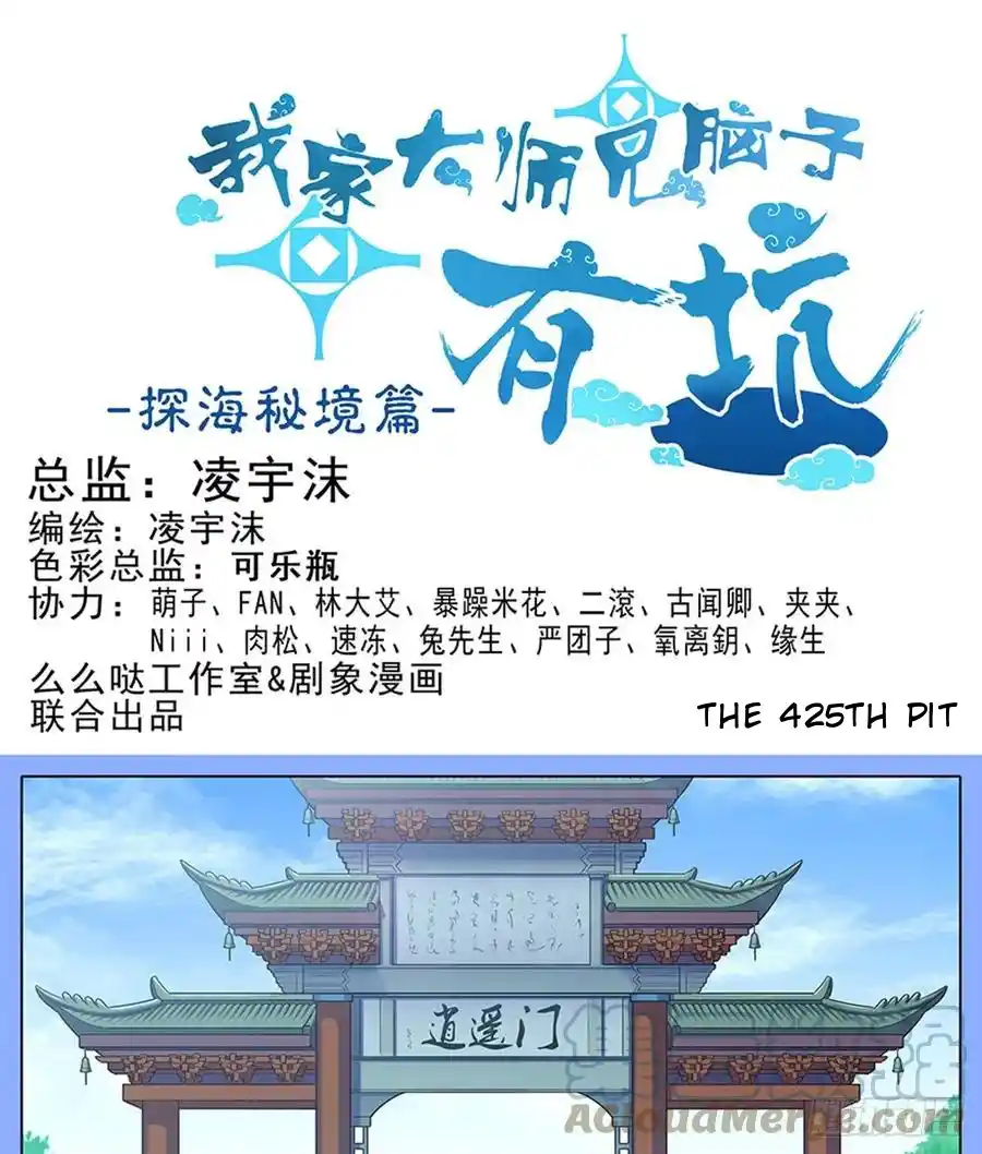 My Sect's Senior Disciple Has A Hole In His Brain Chapter 425