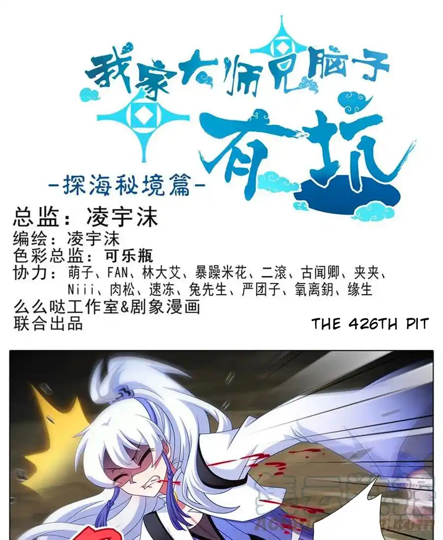 My Sect's Senior Disciple Has A Hole In His Brain Chapter 426