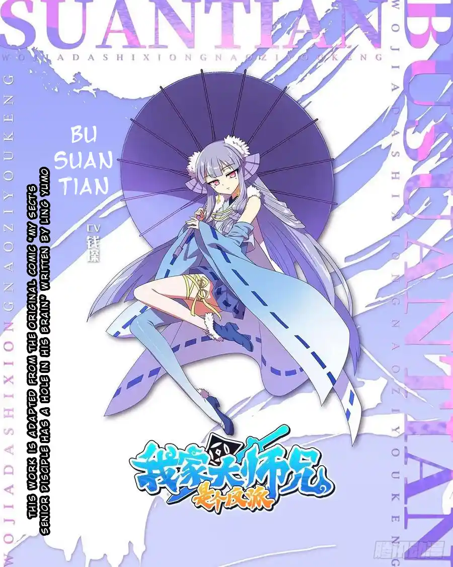 My Sect's Senior Disciple Has A Hole In His Brain Chapter 426