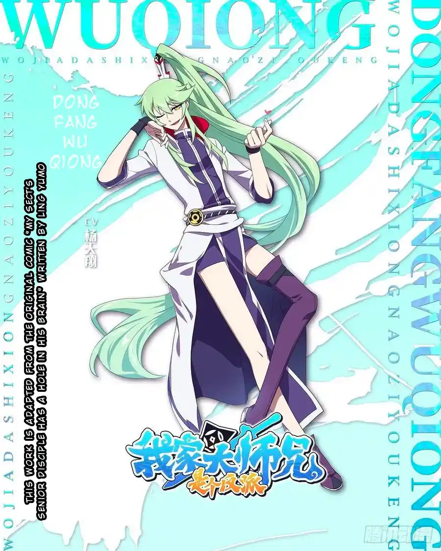 My Sect's Senior Disciple Has A Hole In His Brain Chapter 426