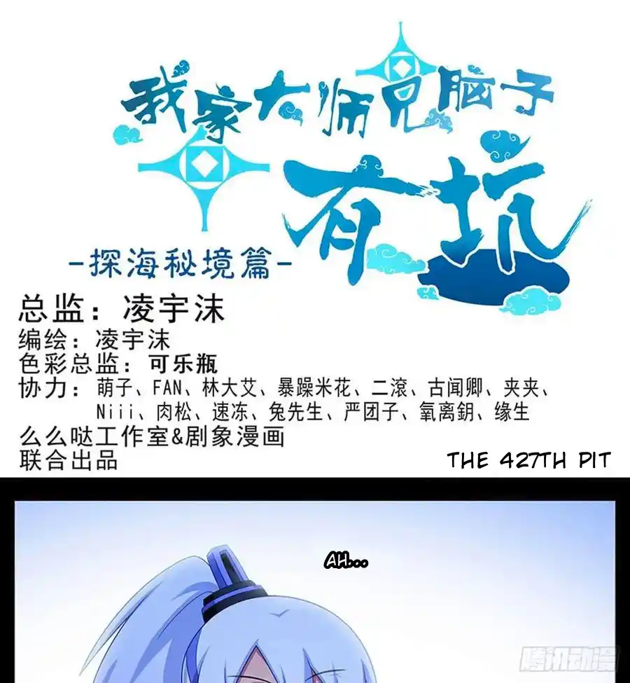 My Sect's Senior Disciple Has A Hole In His Brain Chapter 427