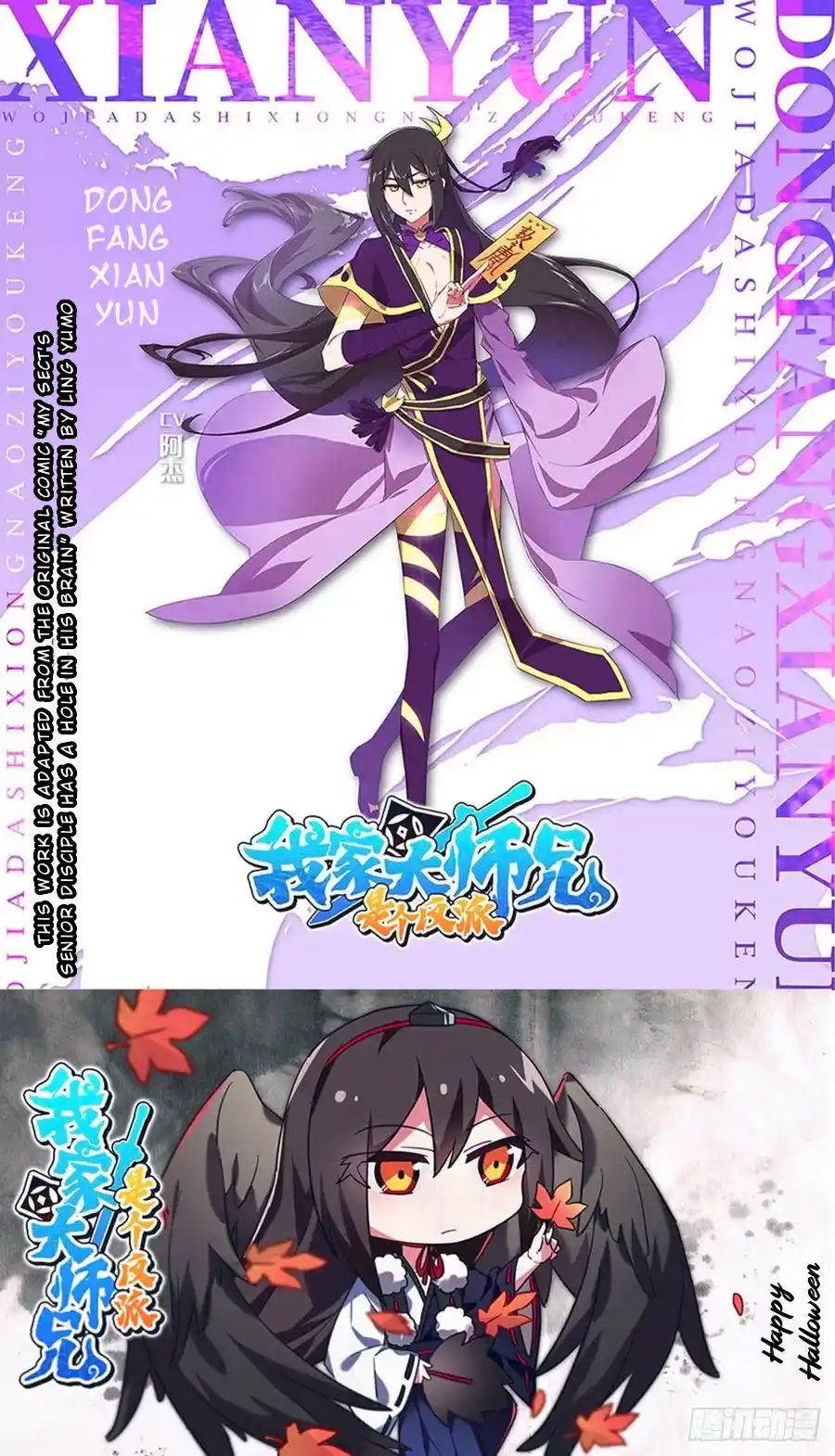 My Sect's Senior Disciple Has A Hole In His Brain Chapter 428