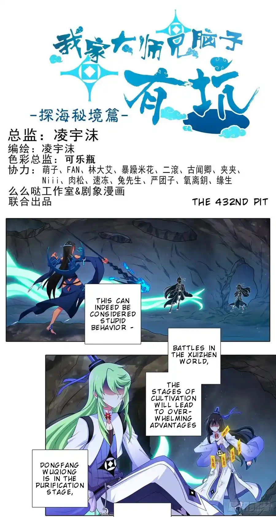 My Sect's Senior Disciple Has A Hole In His Brain Chapter 432