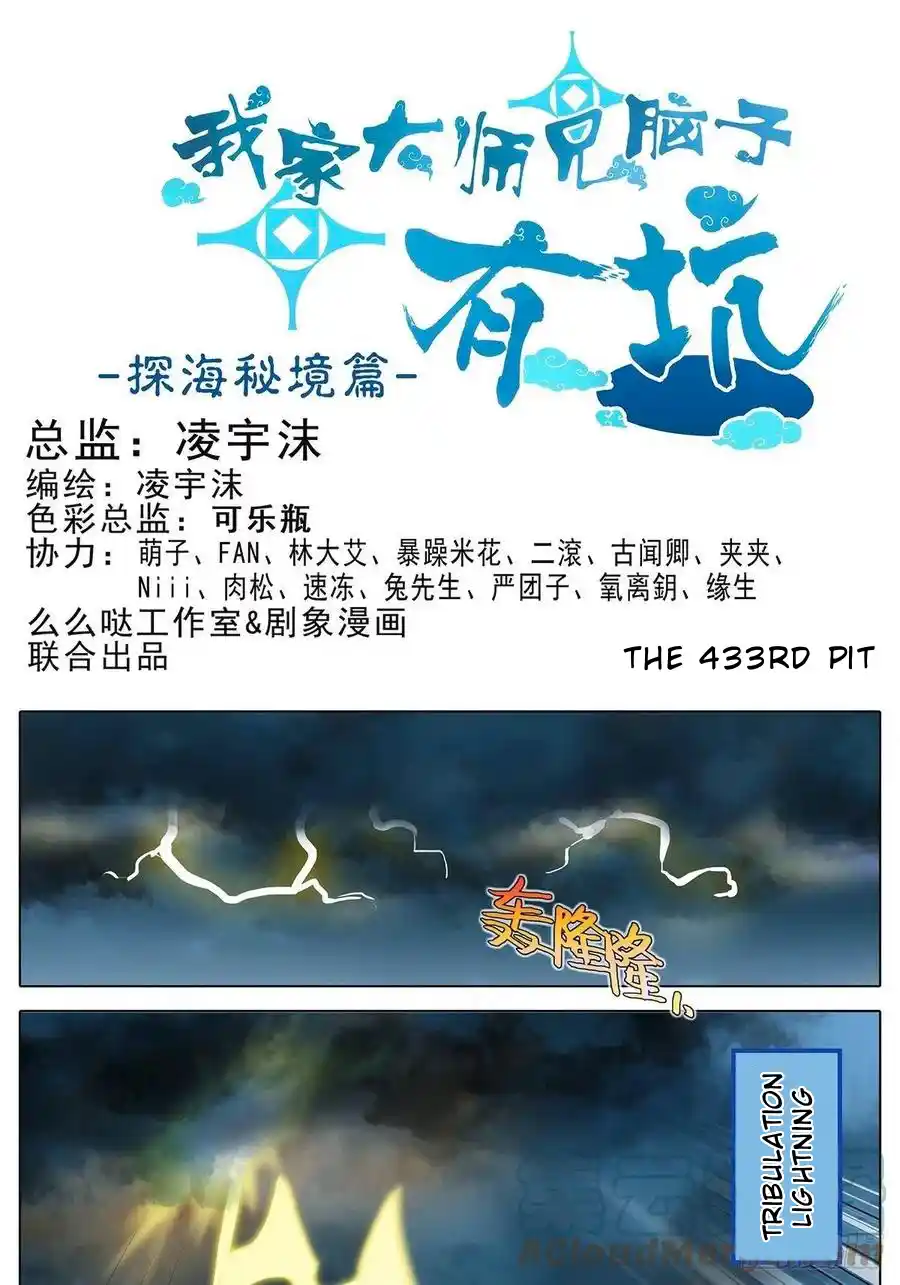 My Sect's Senior Disciple Has A Hole In His Brain Chapter 433