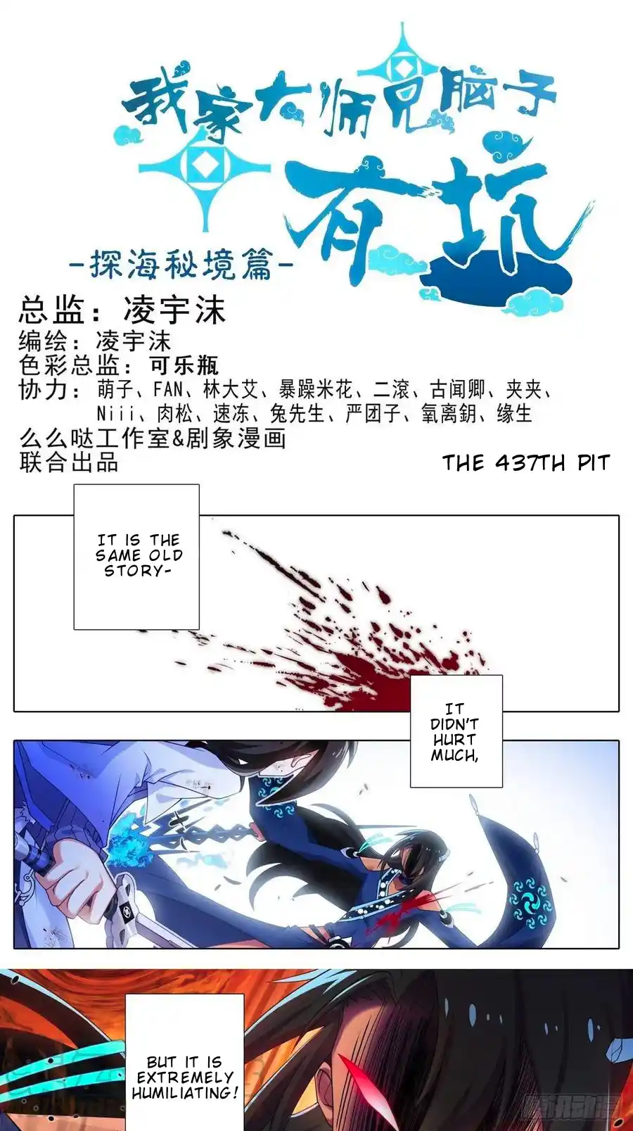 My Sect's Senior Disciple Has A Hole In His Brain Chapter 437