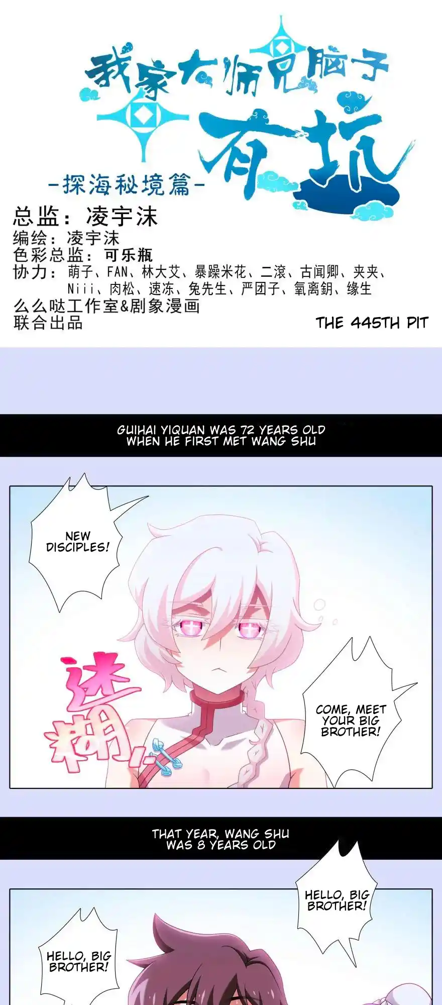 My Sect's Senior Disciple Has A Hole In His Brain Chapter 445