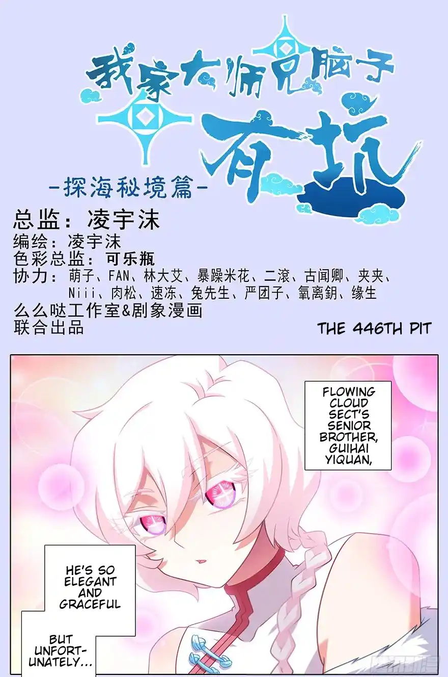 My Sect's Senior Disciple Has A Hole In His Brain Chapter 446