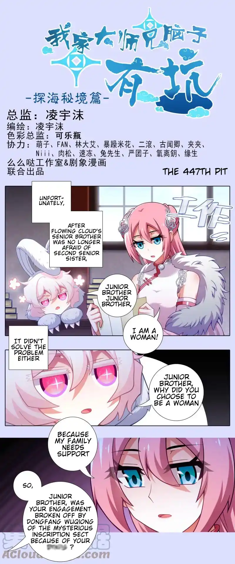 My Sect's Senior Disciple Has A Hole In His Brain Chapter 447