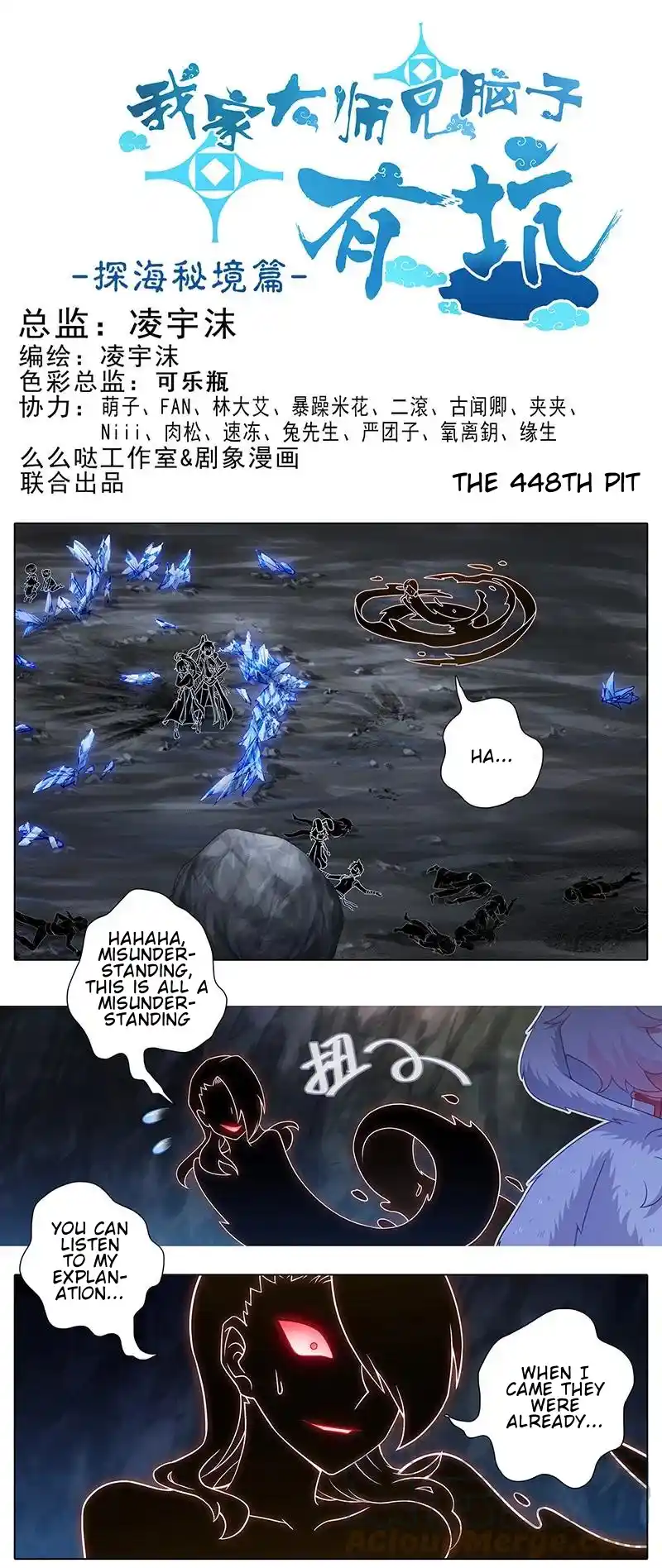 My Sect's Senior Disciple Has A Hole In His Brain Chapter 448