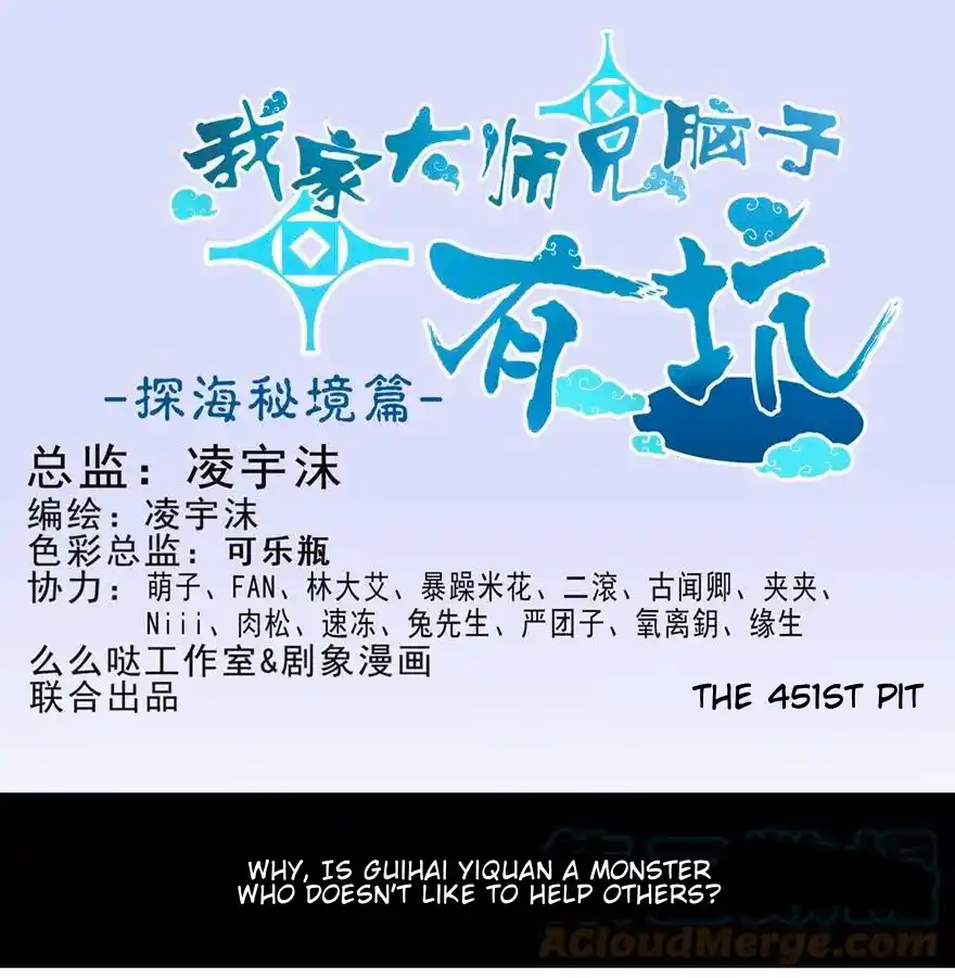 My Sect's Senior Disciple Has A Hole In His Brain Chapter 451