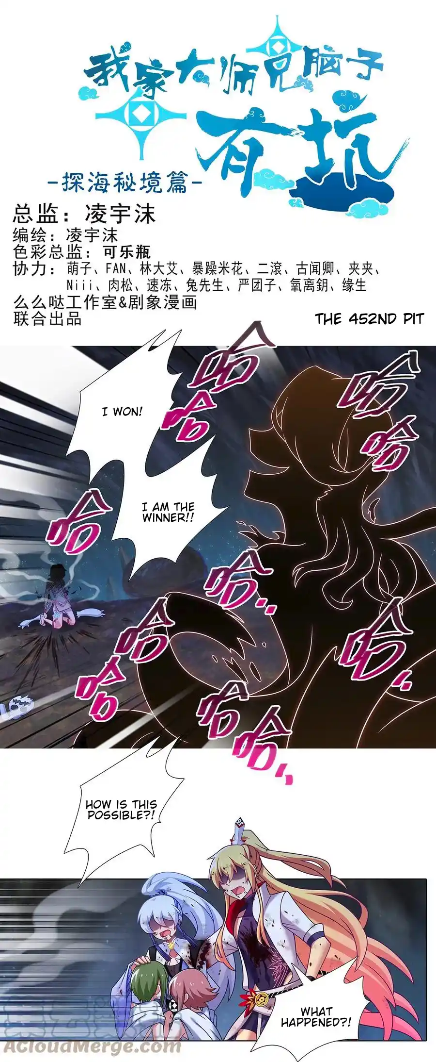 My Sect's Senior Disciple Has A Hole In His Brain Chapter 452