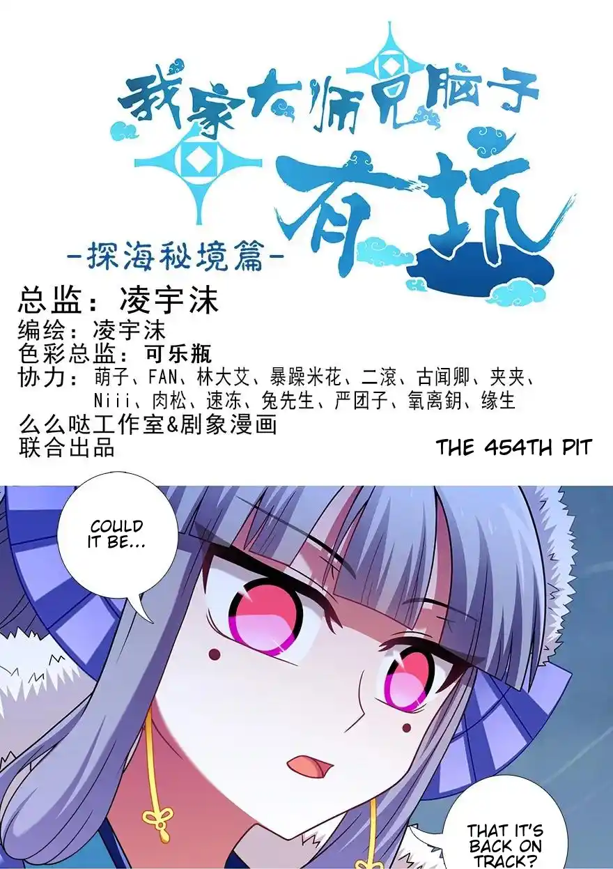 My Sect's Senior Disciple Has A Hole In His Brain Chapter 454