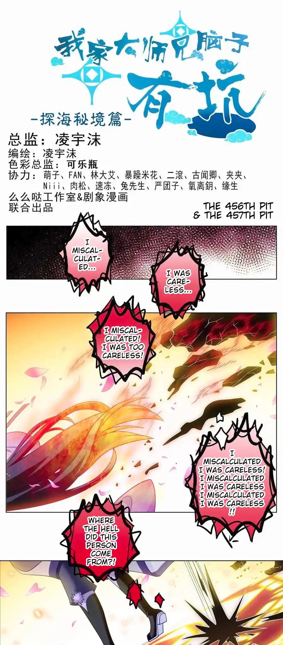 My Sect's Senior Disciple Has A Hole In His Brain Chapter 456