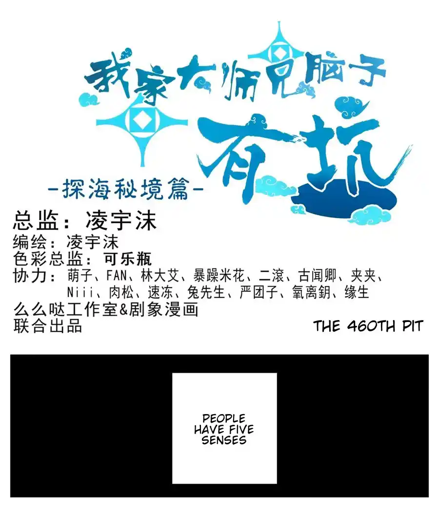 My Sect's Senior Disciple Has A Hole In His Brain Chapter 460