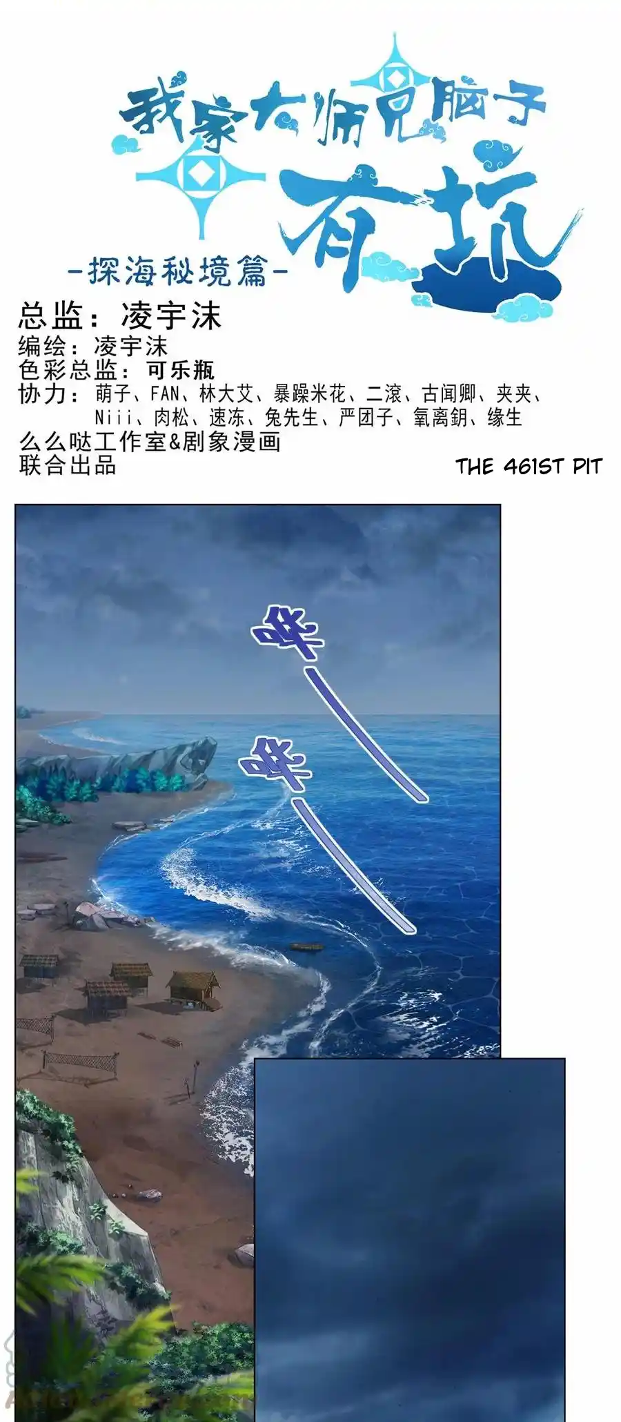 My Sect's Senior Disciple Has A Hole In His Brain Chapter 461