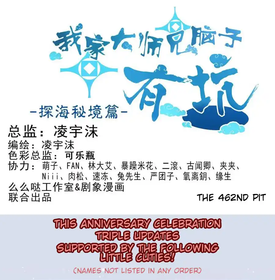 My Sect's Senior Disciple Has A Hole In His Brain Chapter 462