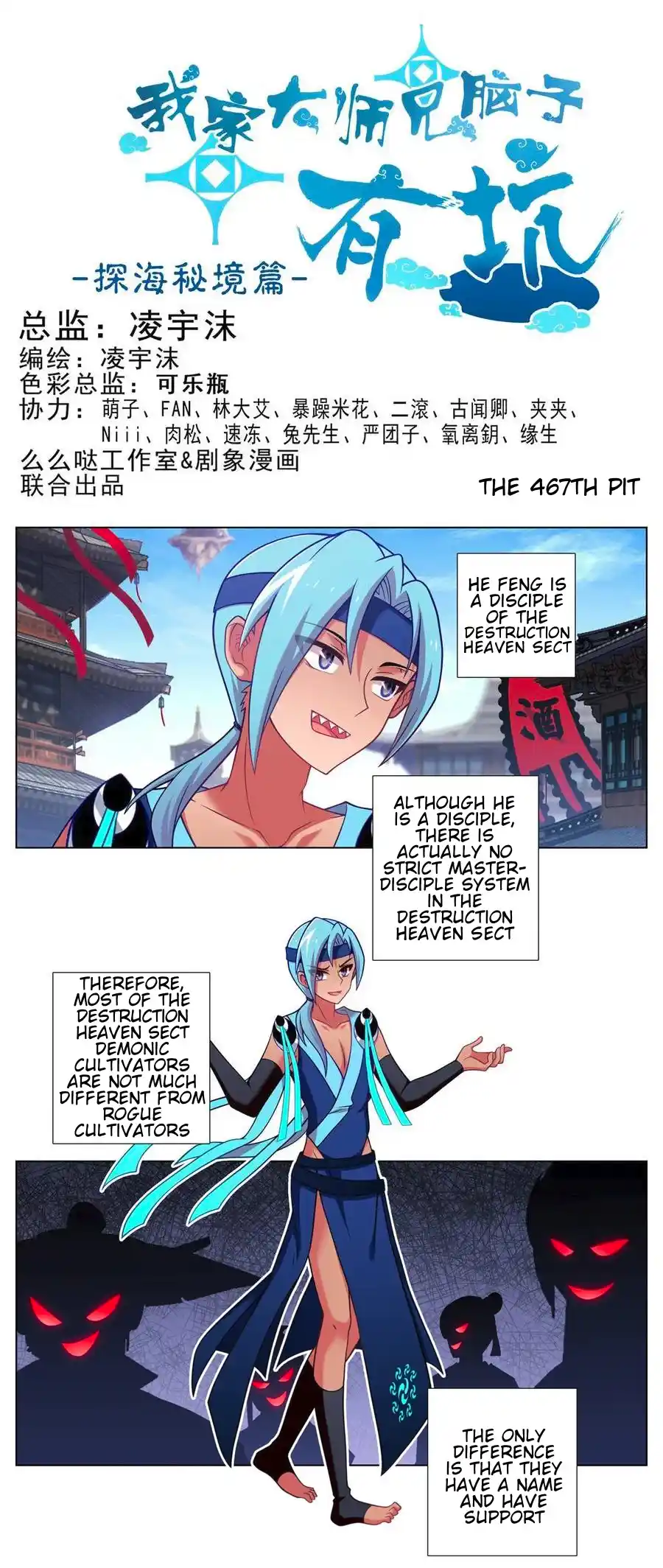 My Sect's Senior Disciple Has A Hole In His Brain Chapter 467