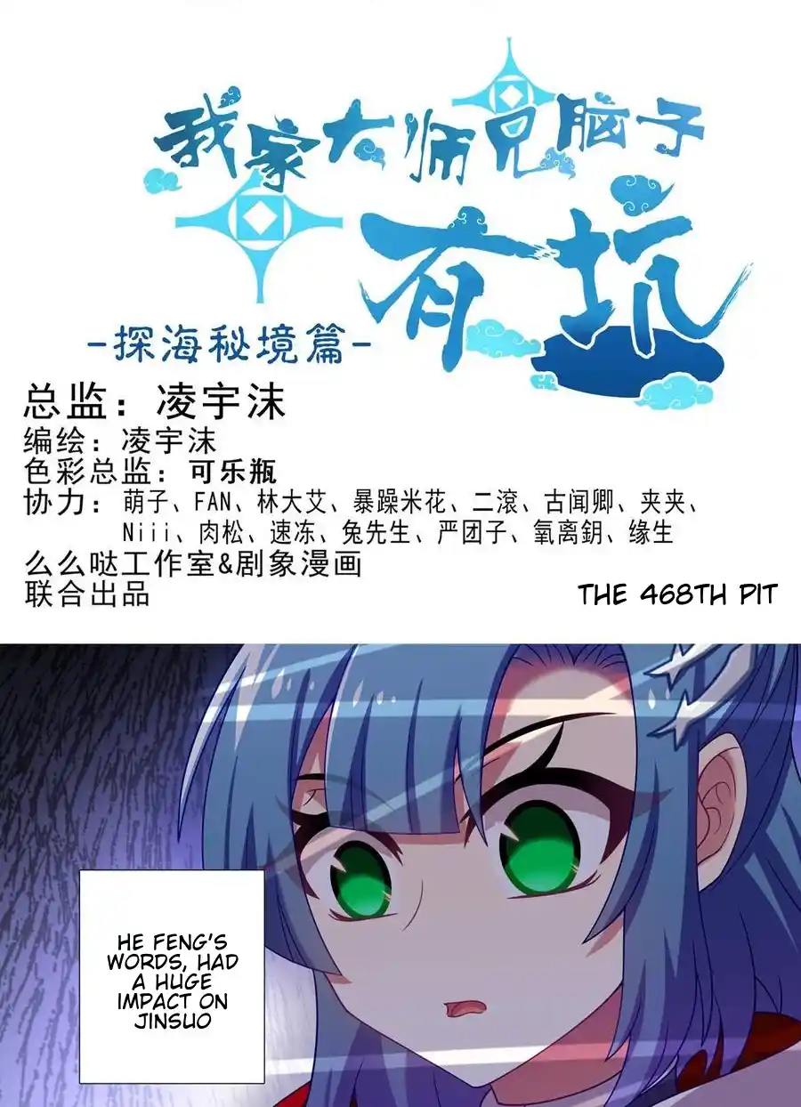 My Sect's Senior Disciple Has A Hole In His Brain Chapter 468