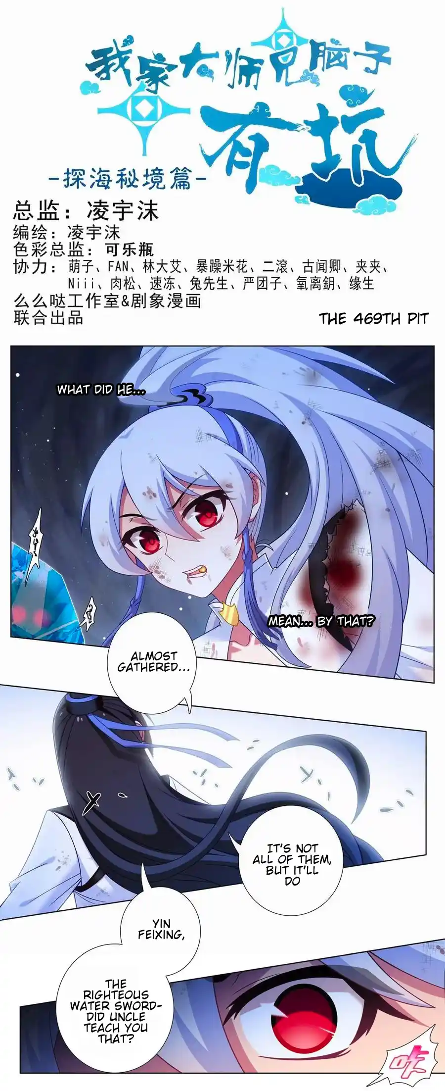 My Sect's Senior Disciple Has A Hole In His Brain Chapter 469